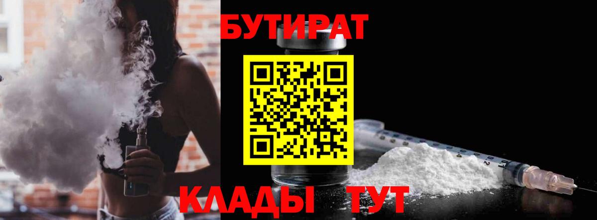 Нижний Новгород  Бутират жидкий экстази  Вход с VPN 