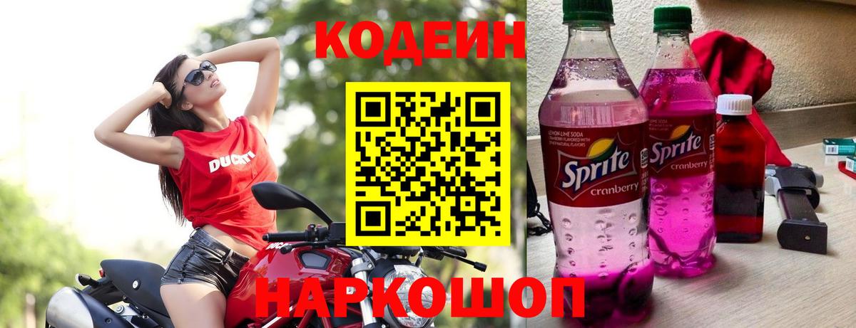 Кодеин напиток Lean (лин)  Вход с VPN  Нижний Новгород  Кодеин напиток Lean (лин) 