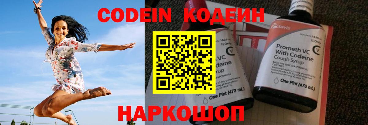 Кодеиновый сироп Lean напиток Lean (лин) Нижний Новгород