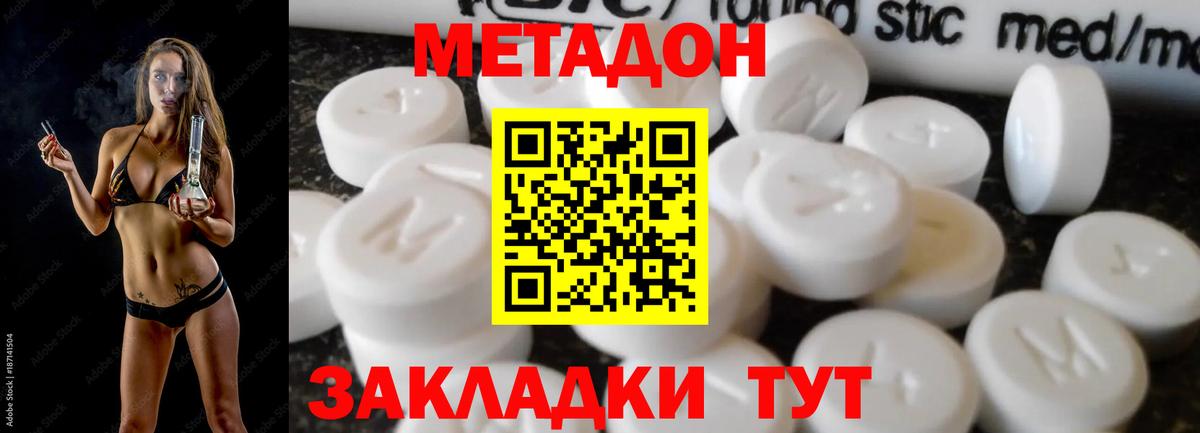 МЕТАДОН VHQ  Вход с VPN  МЕТАДОН мёд  Нижний Новгород 